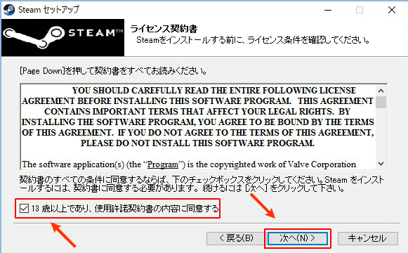 ライセンス契約書の確認画面